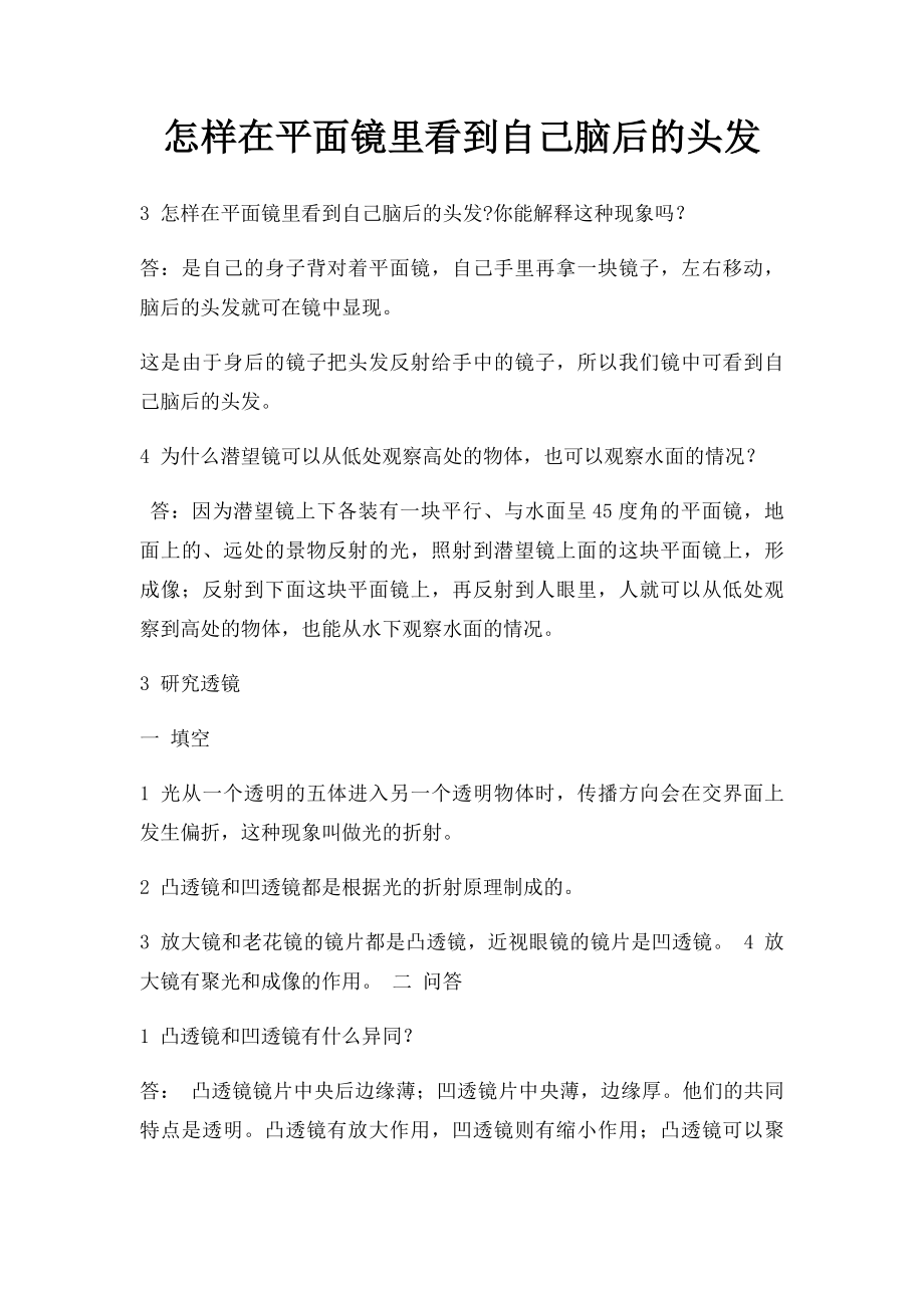 怎样在平面镜里看到自己脑后的头发.docx_第1页