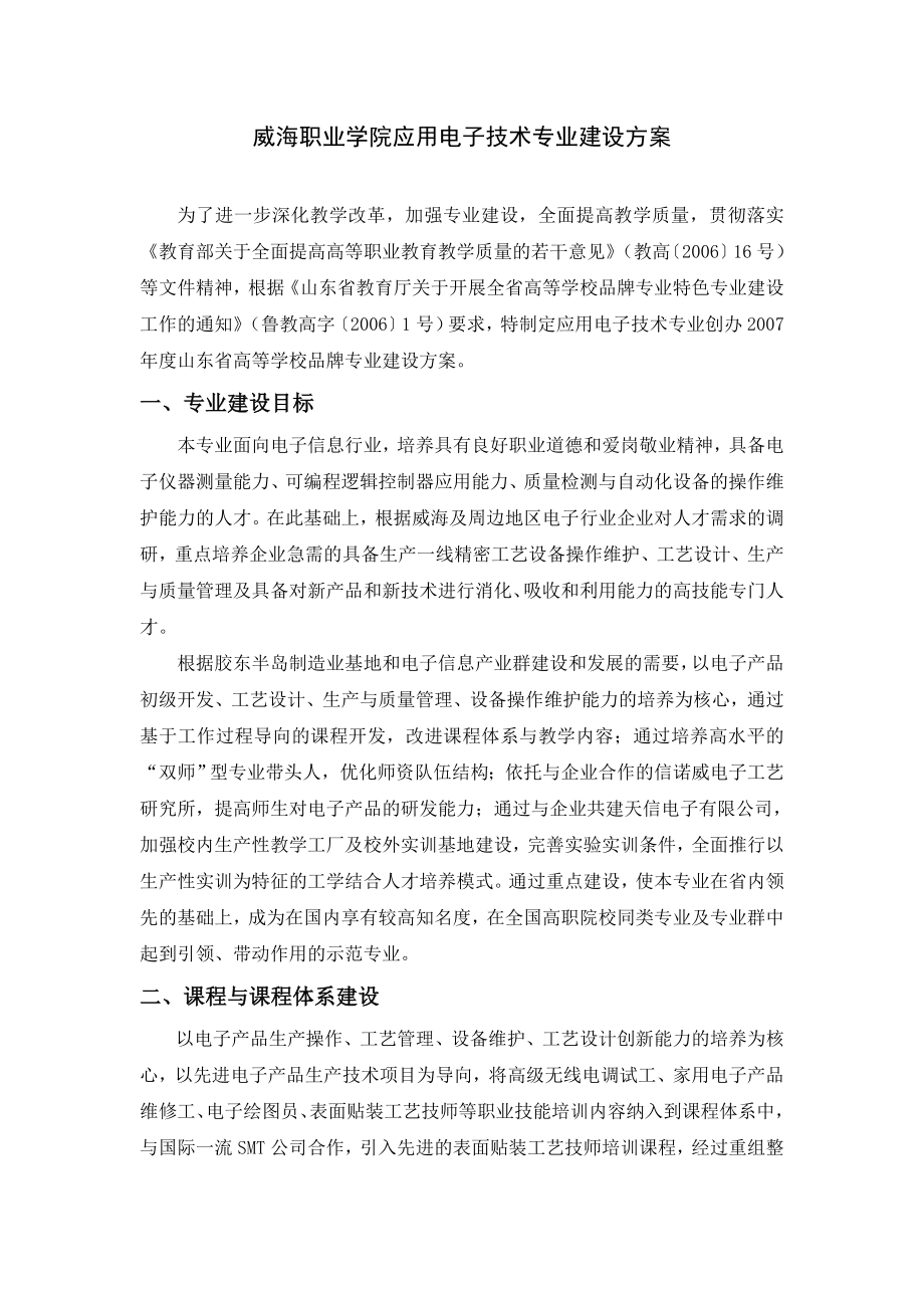 专业建设方案.doc_第1页