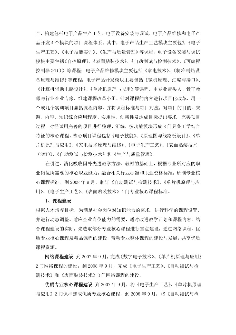 专业建设方案.doc_第2页