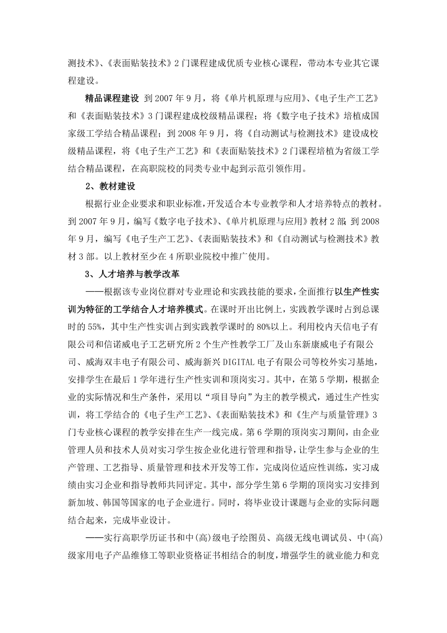 专业建设方案.doc_第3页