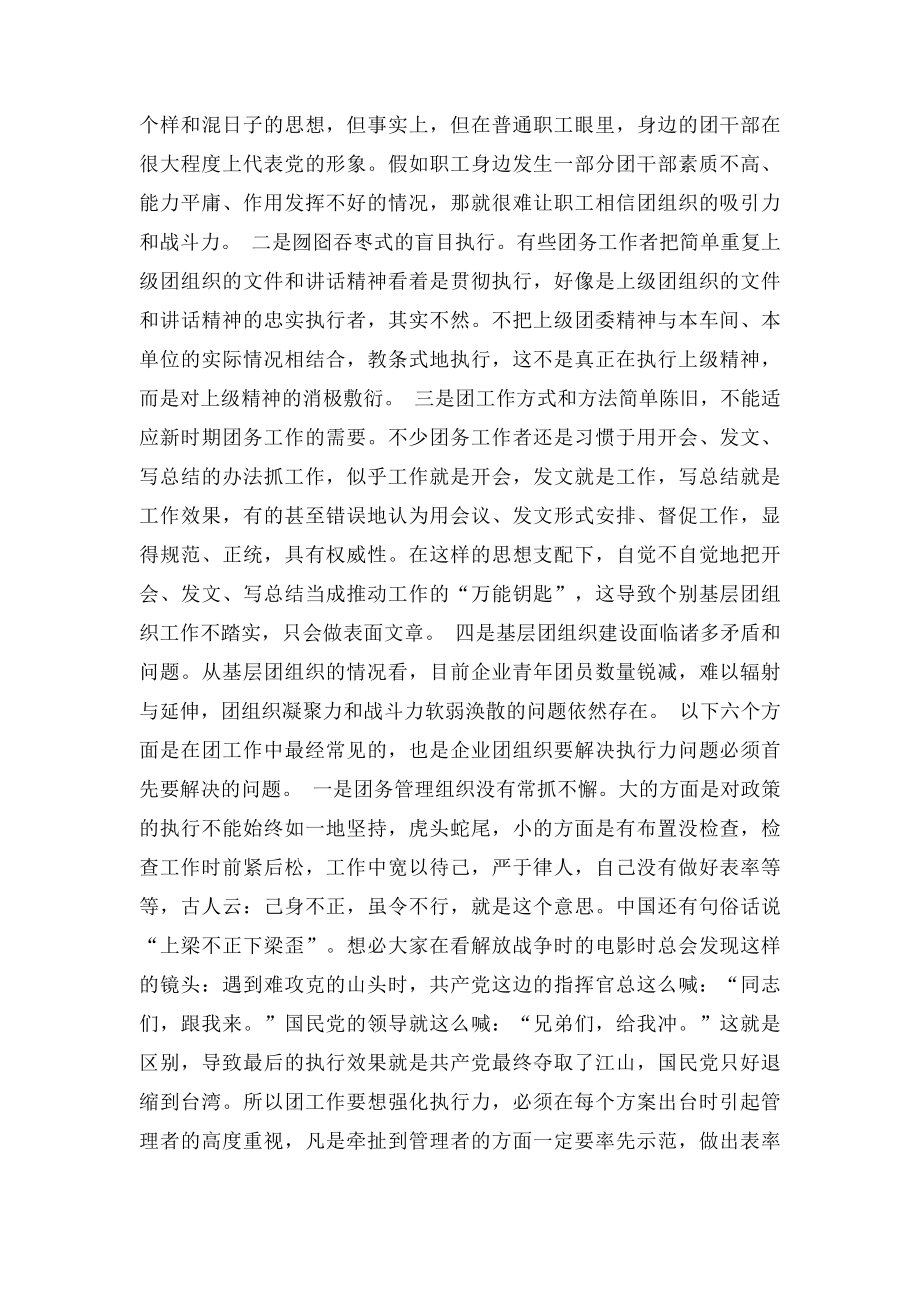 执行力心得体会范文.docx_第2页