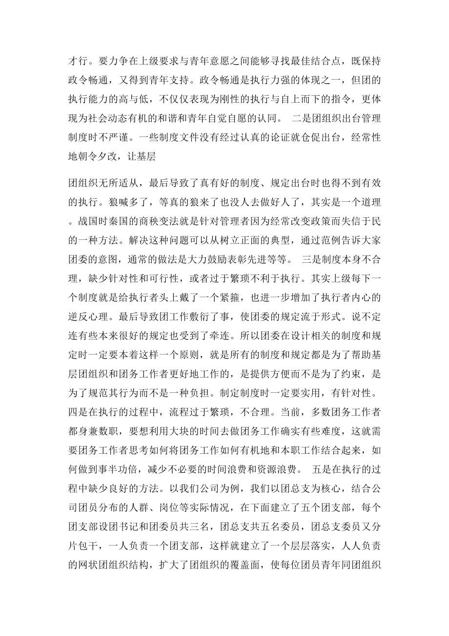 执行力心得体会范文.docx_第3页