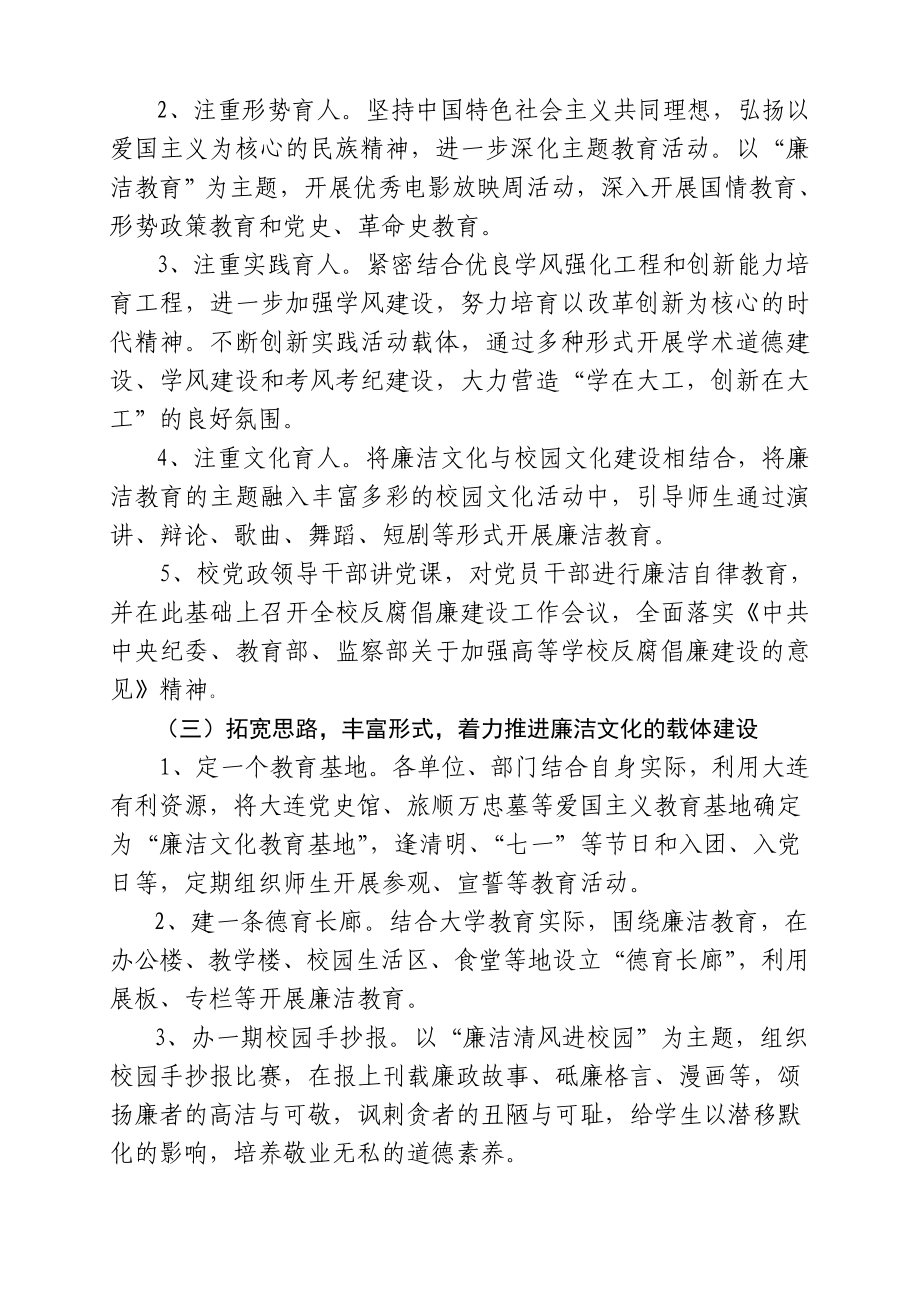 大连理工大学廉洁教育活动月实施方案.doc_第3页