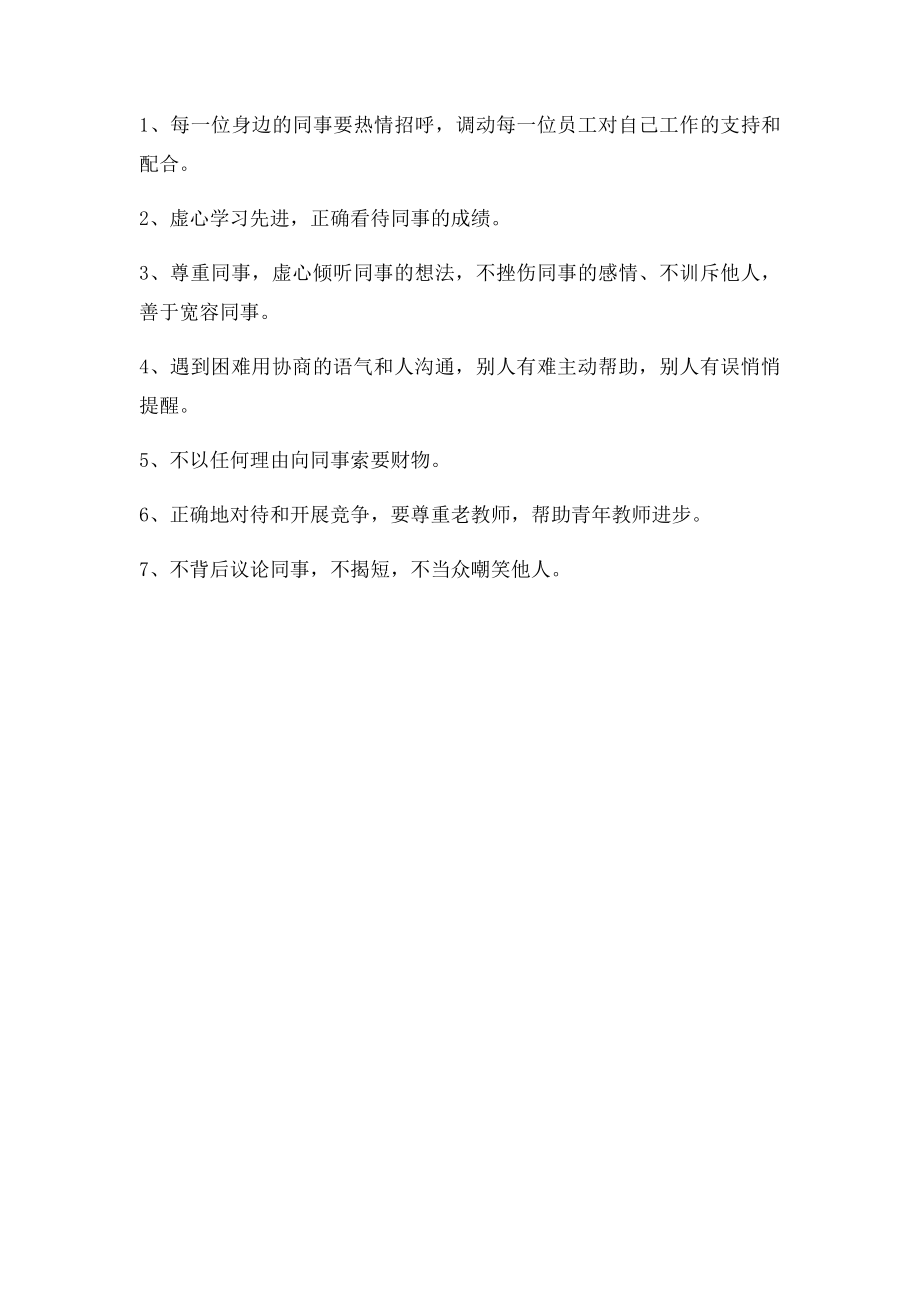 幼儿园教师职业道德规范(1).docx_第3页