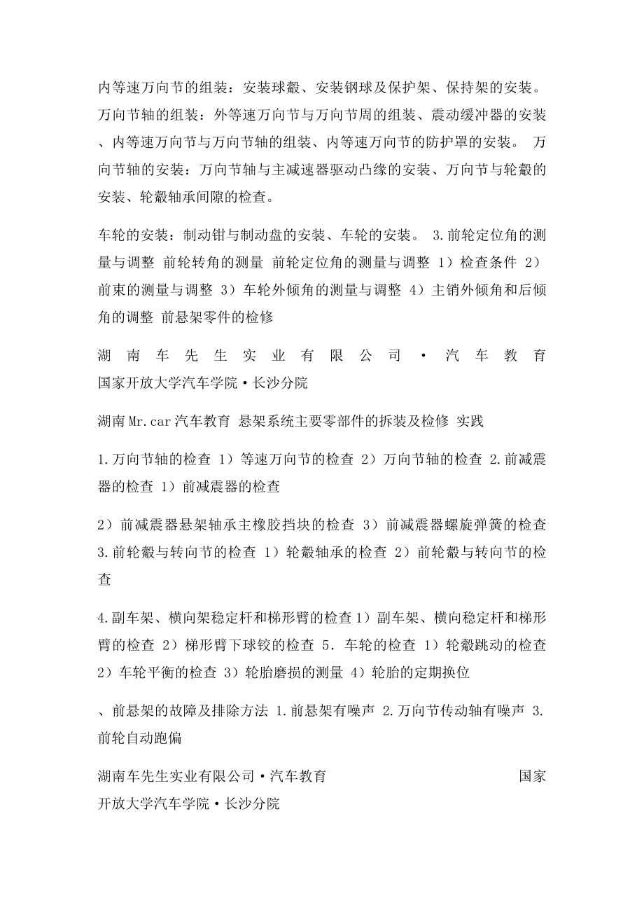 悬架系统主要零部件的拆装.docx_第3页