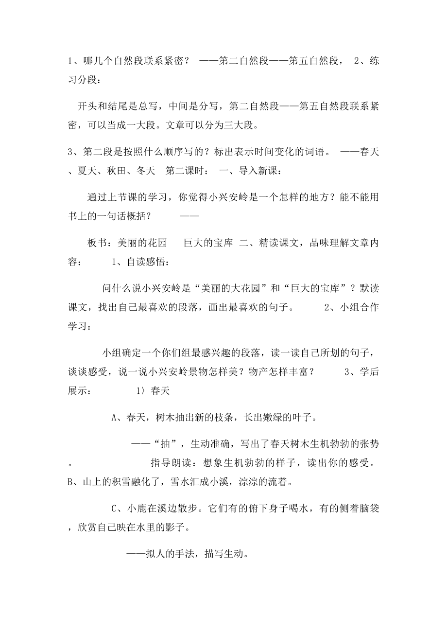 小学语文三年级下册教学设计第十二单元走进森林.docx_第3页