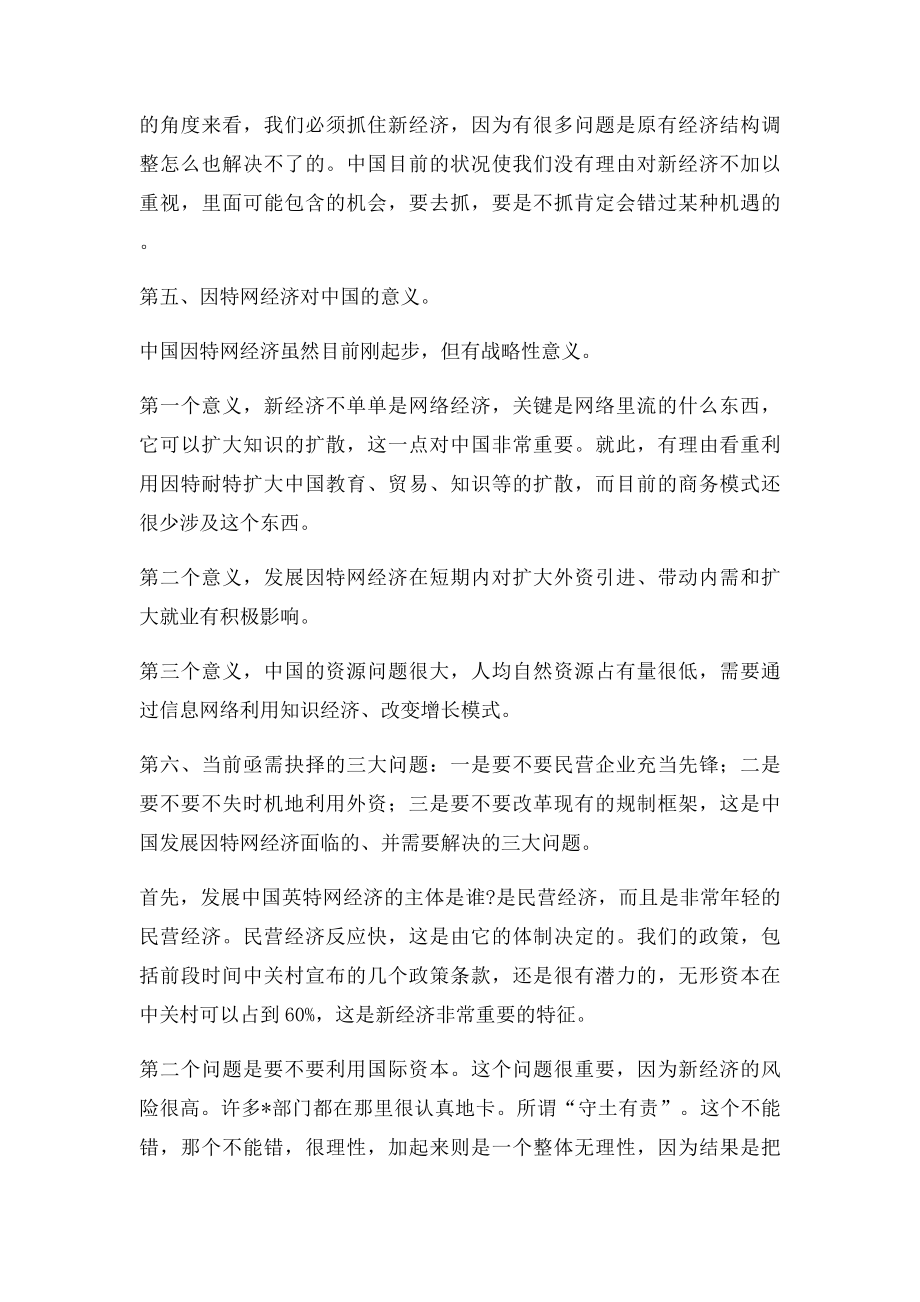 当前中国面临的机遇和挑战(1).docx_第2页