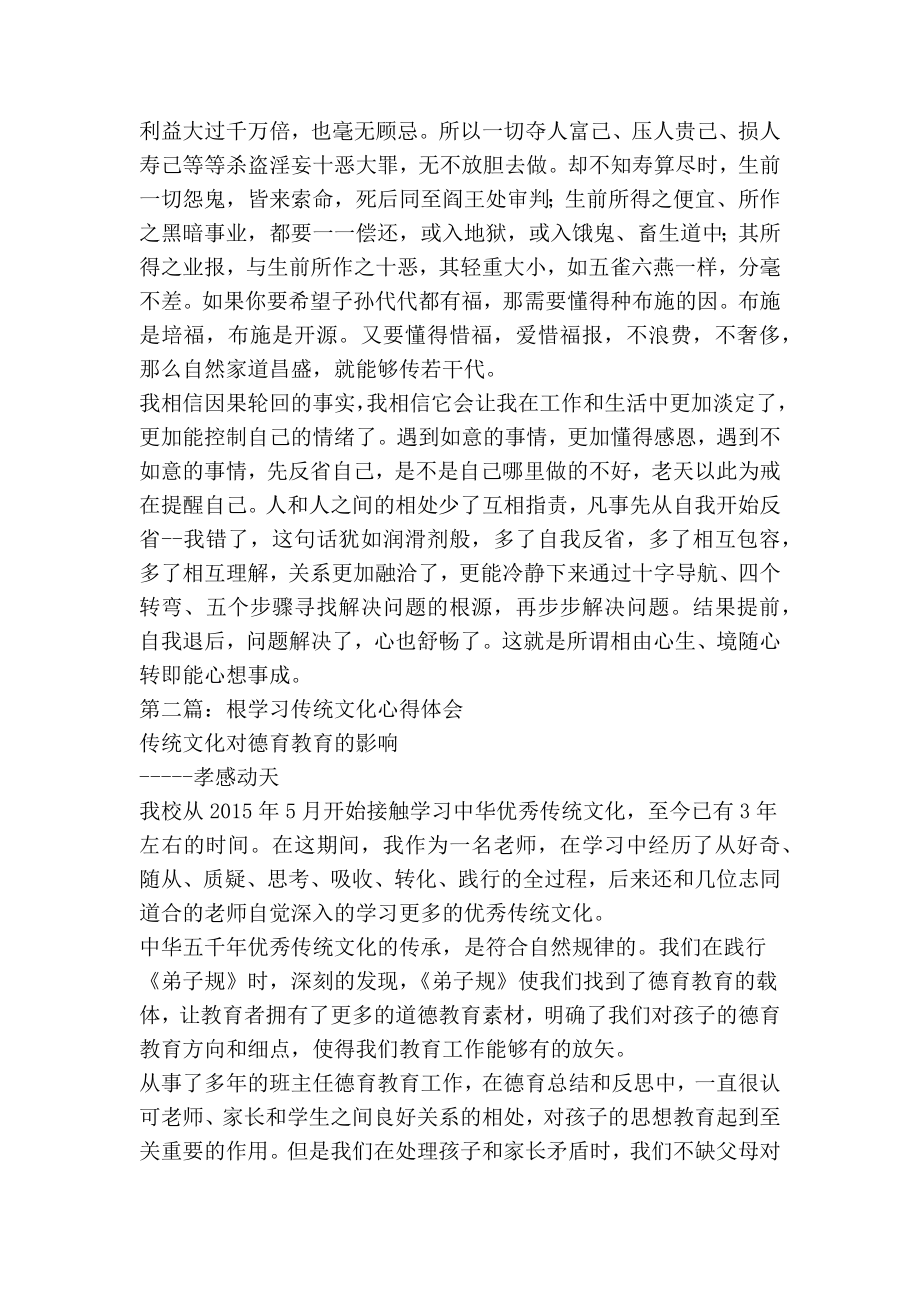 中华根文化培训心得.doc_第2页