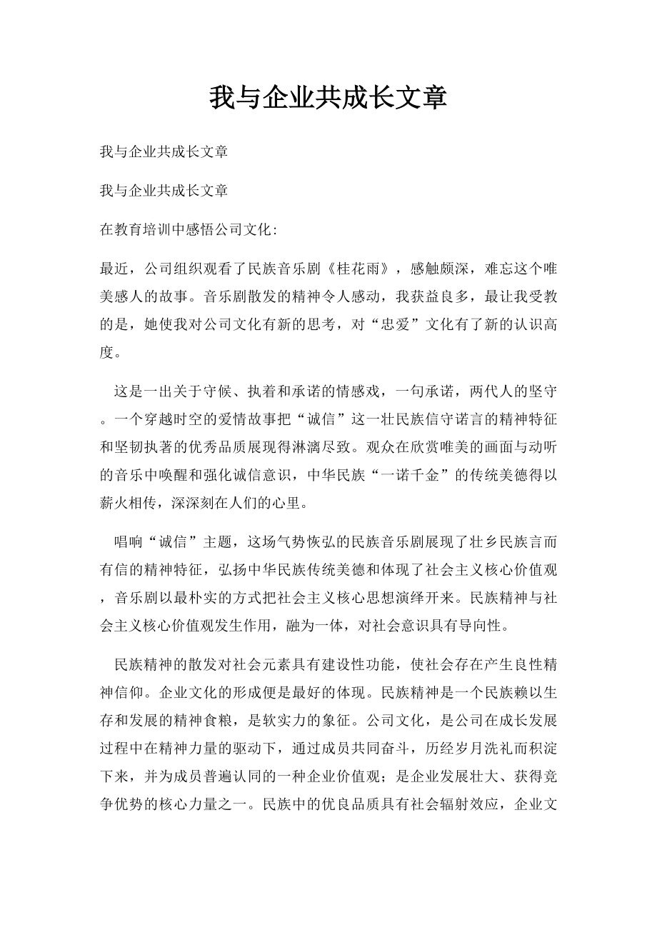 我与企业共成长文章.docx_第1页