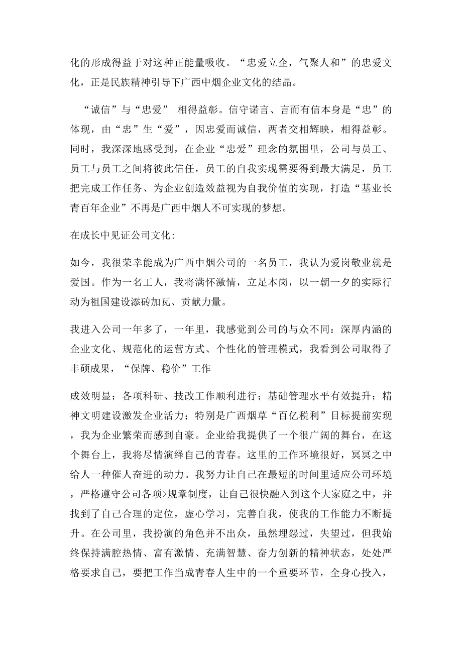 我与企业共成长文章.docx_第2页