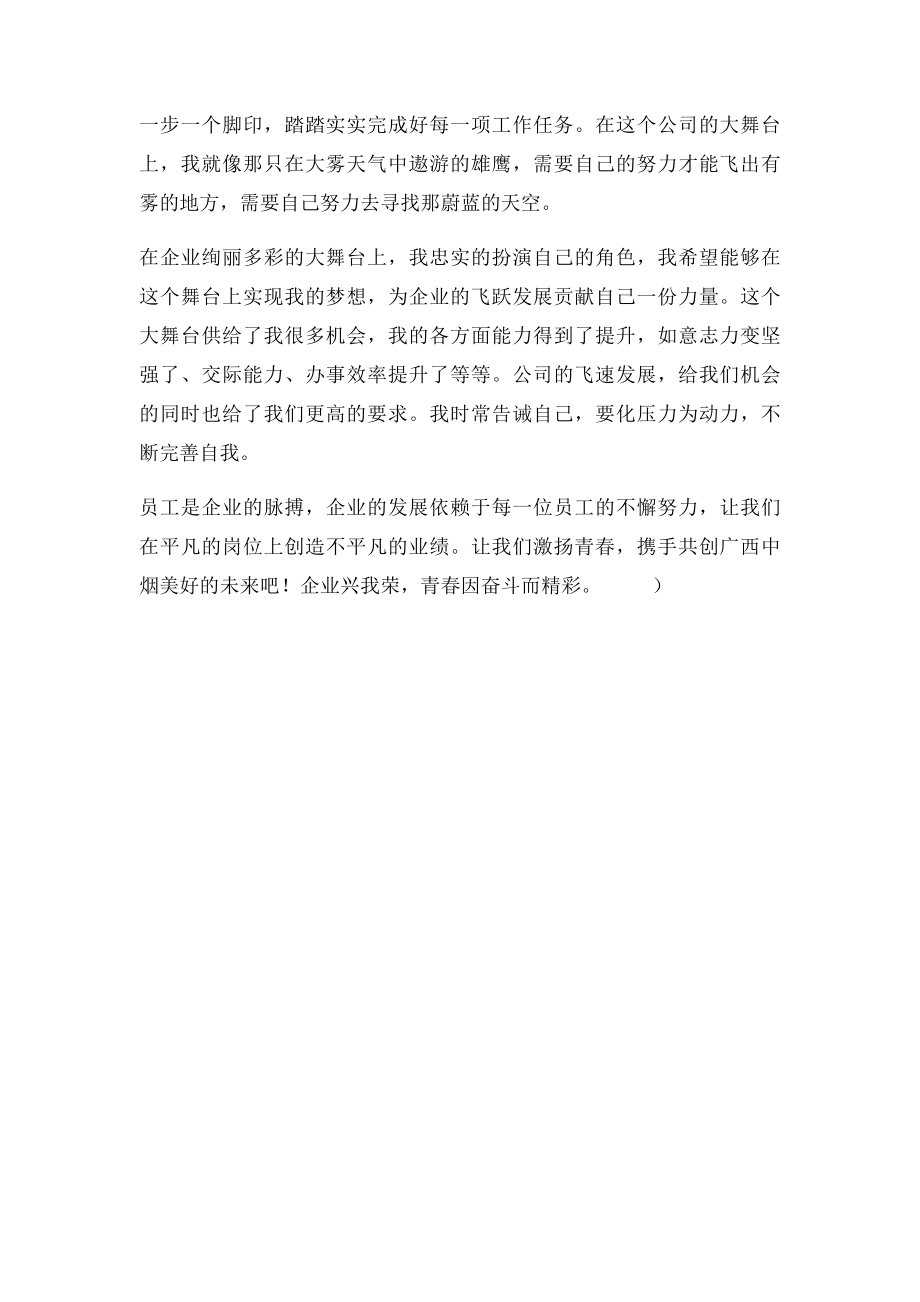 我与企业共成长文章.docx_第3页