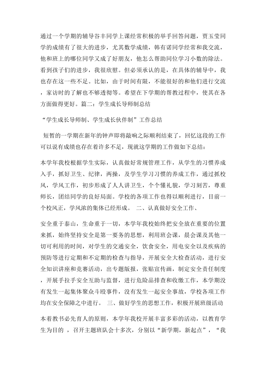 学生成长导师工作总结.docx_第2页