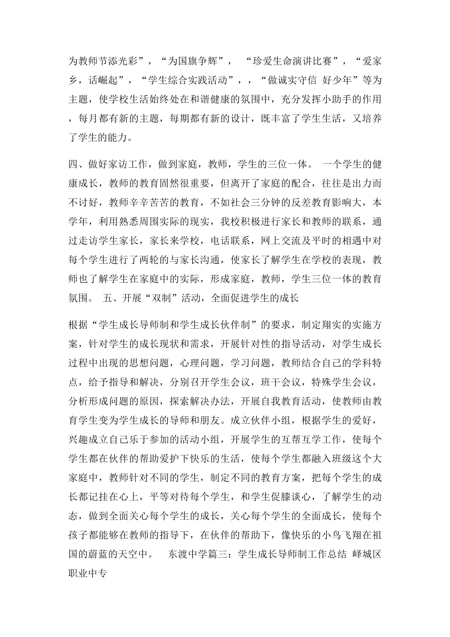 学生成长导师工作总结.docx_第3页