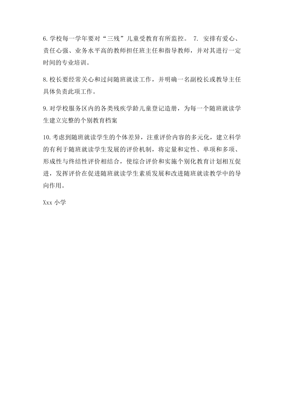 小学残疾儿童入学保障制度(1).docx_第2页