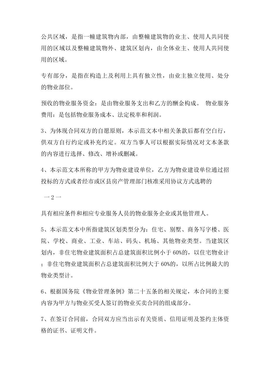 成都前期物业服务合同.docx_第2页