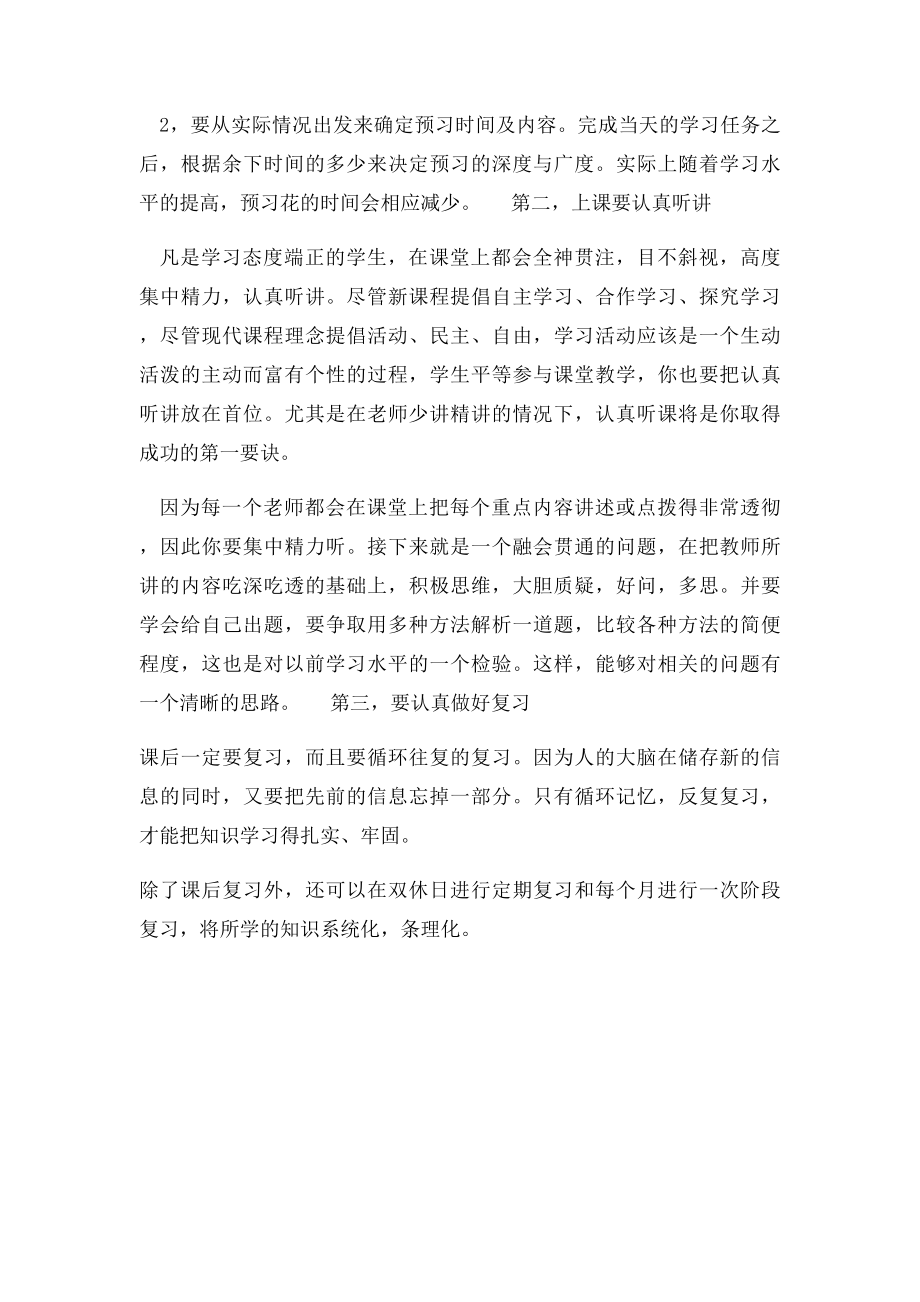 小学生学习方法总结.docx_第2页