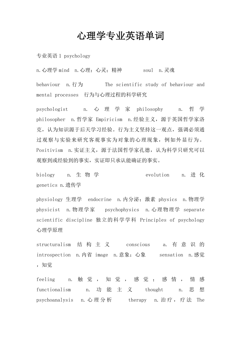 心理学专业英语单词.docx_第1页