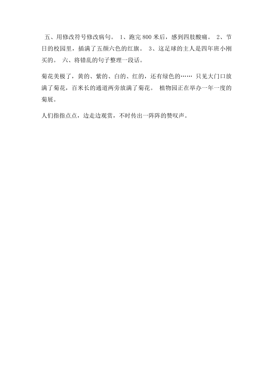 小学四年级上语文培优辅差资料.docx_第2页