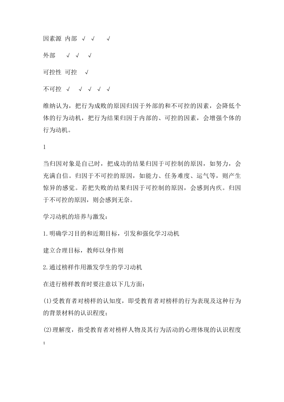 心理学模块复习资料总结.docx_第2页