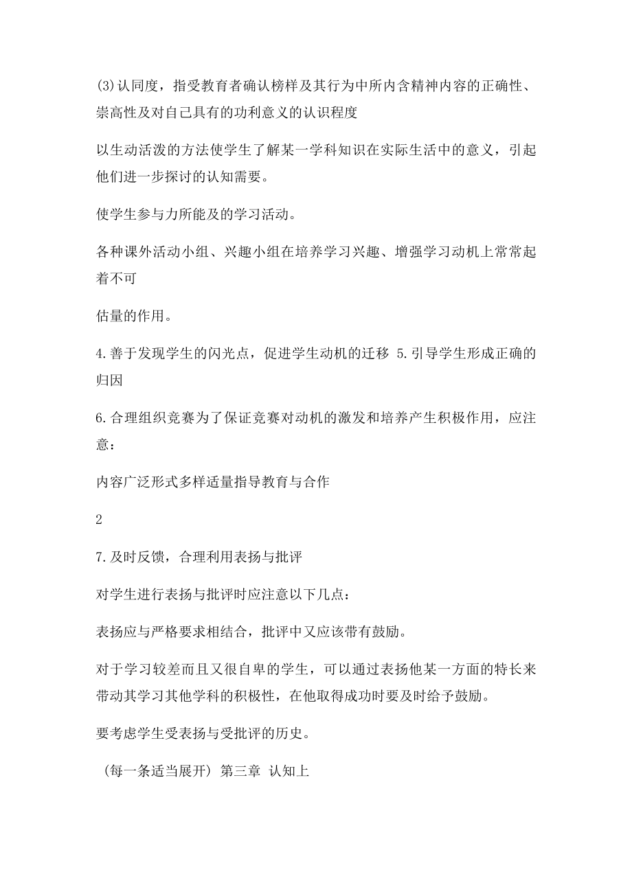 心理学模块复习资料总结.docx_第3页