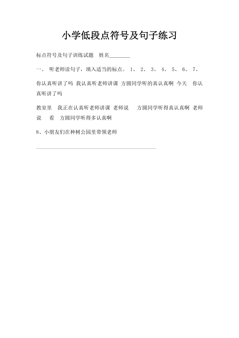 小学低段点符号及句子练习.docx_第1页