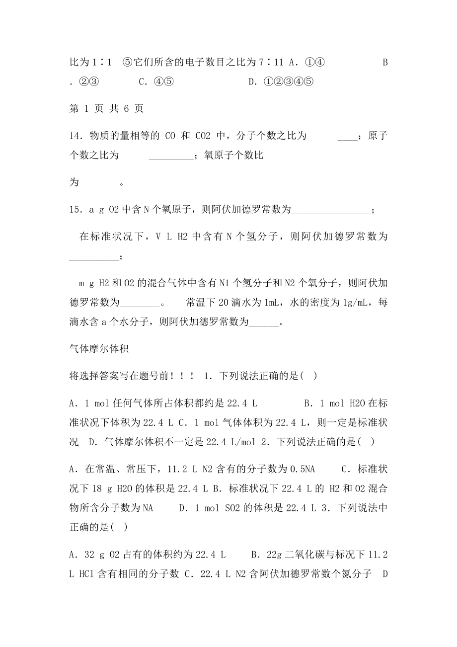 摩尔质量和气体摩尔体积习题带答案.docx_第3页