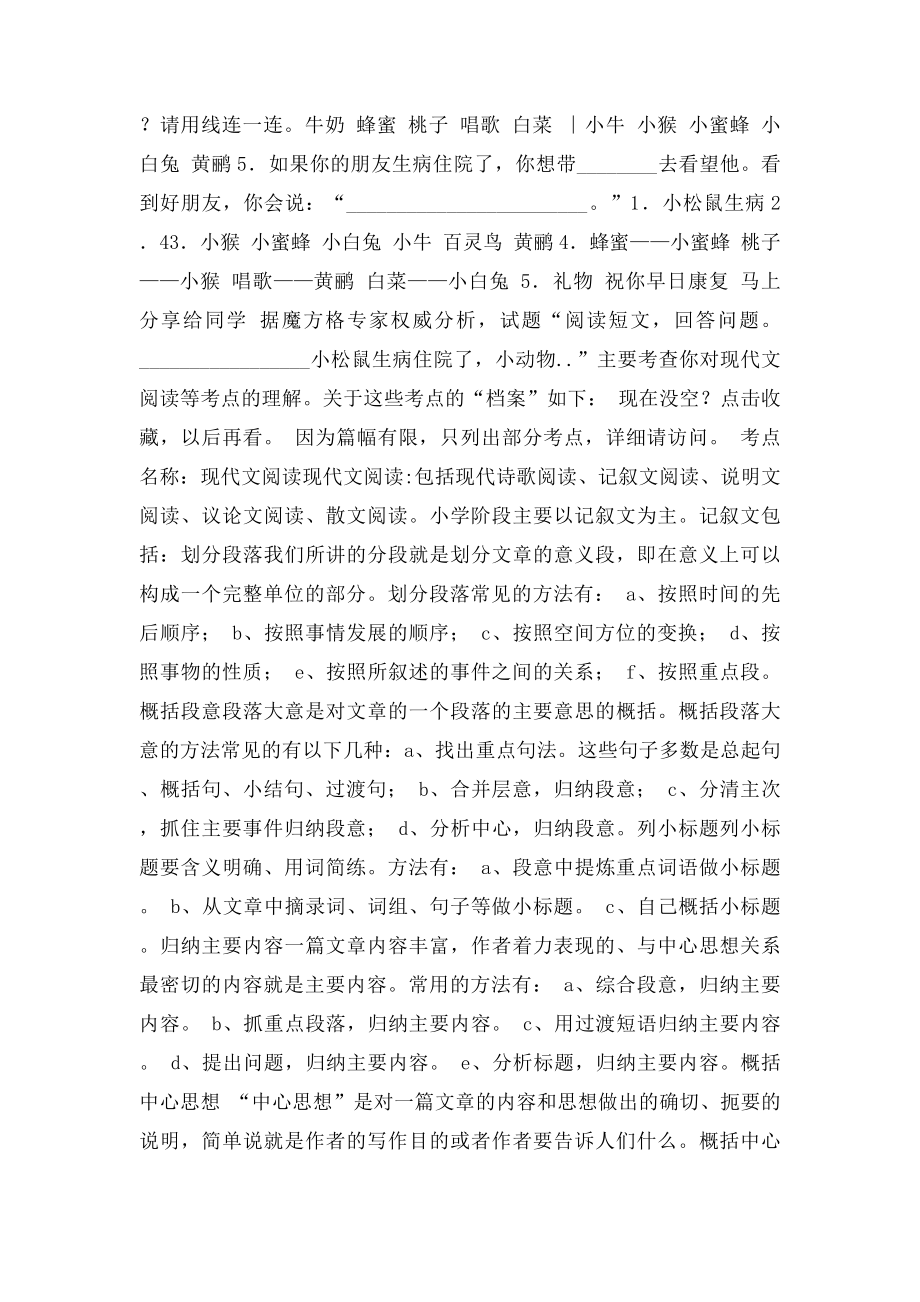 小松鼠生病了阅读答案.docx_第2页