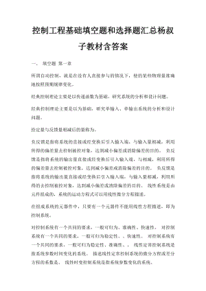 控制工程基础填空题和选择题汇总杨叔子教材含答案.docx