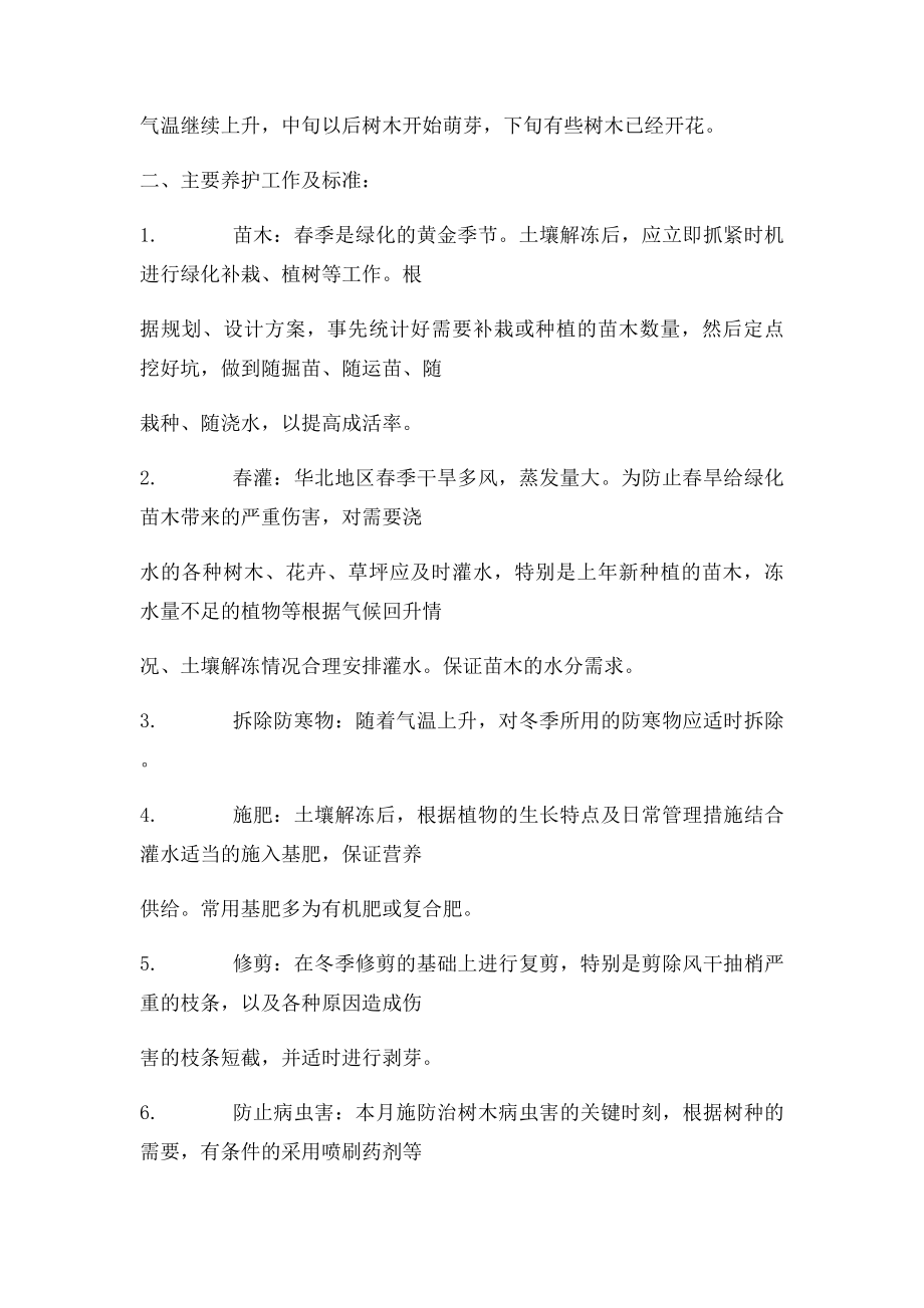 年度绿化养护管理计划及方案.docx_第3页