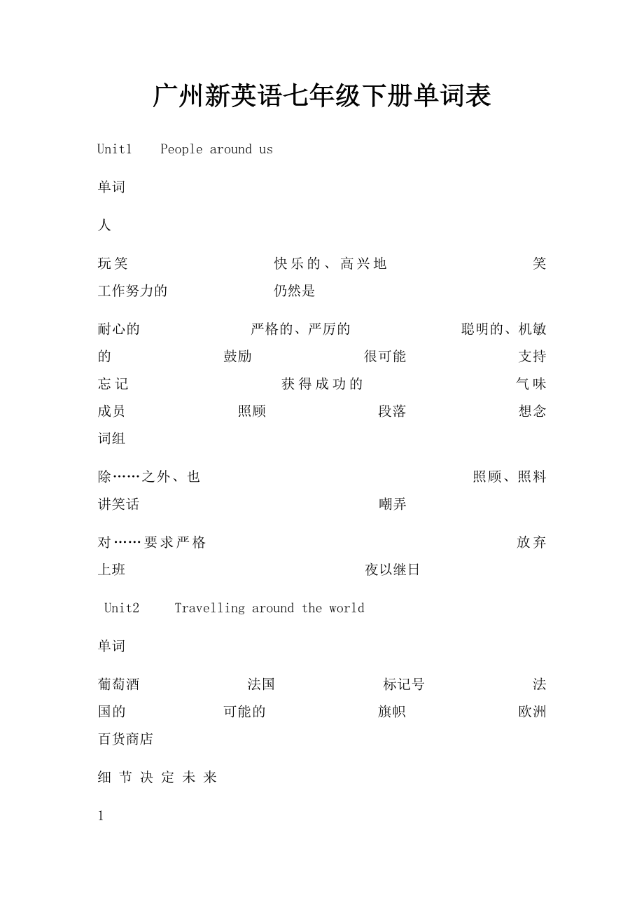 广州新英语七年级下册单词表.docx_第1页