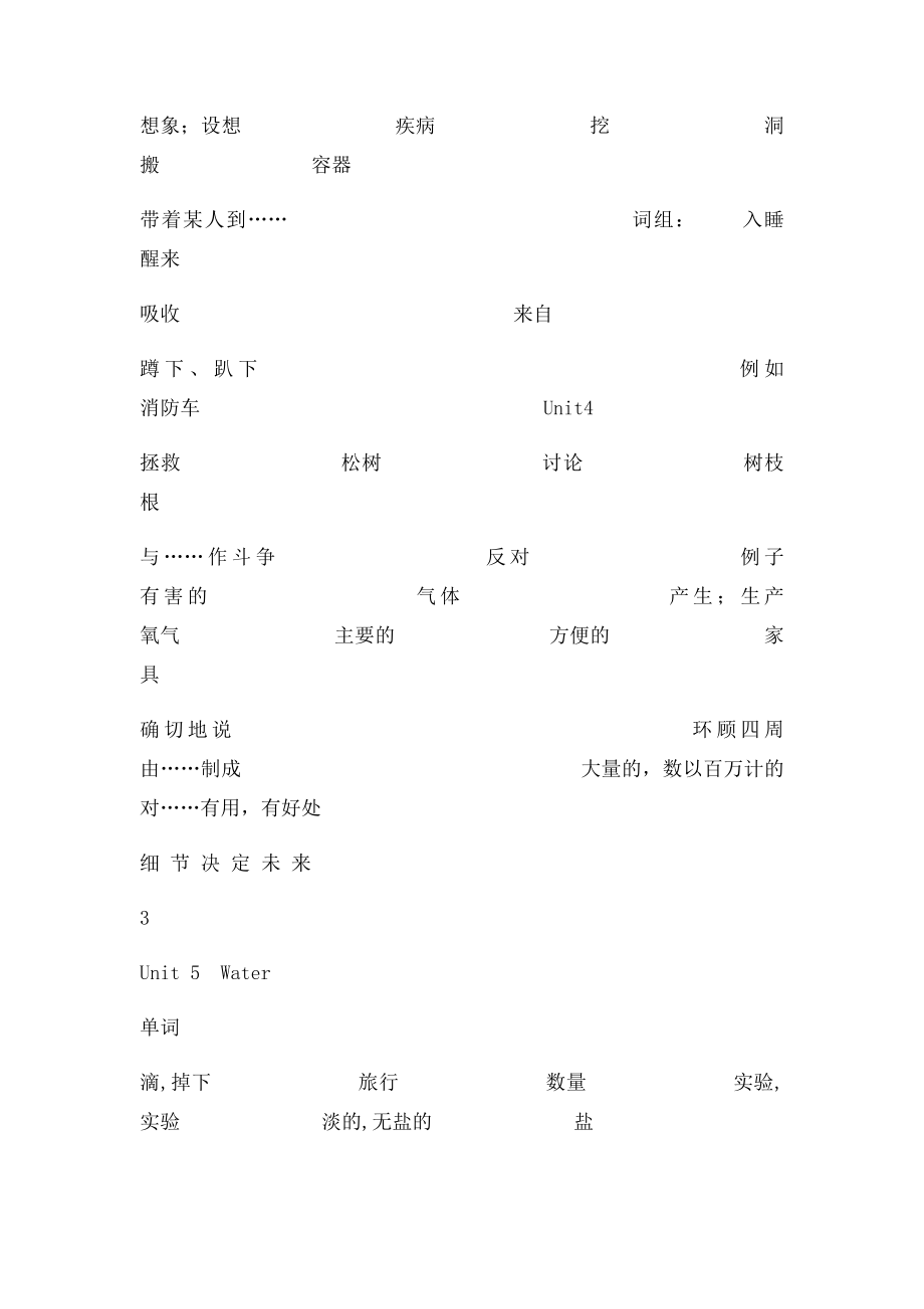 广州新英语七年级下册单词表.docx_第3页