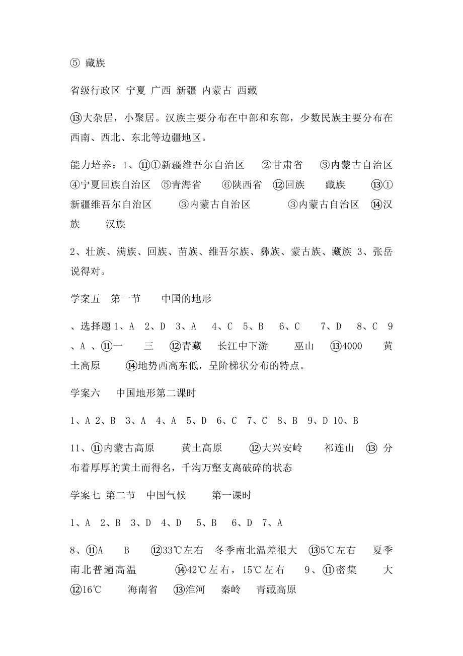 年级地理上册学案课堂练习参考答案.docx_第3页