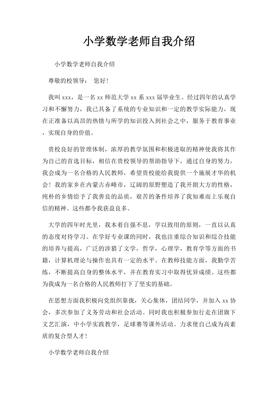 小学数学老师自我介绍.docx_第1页