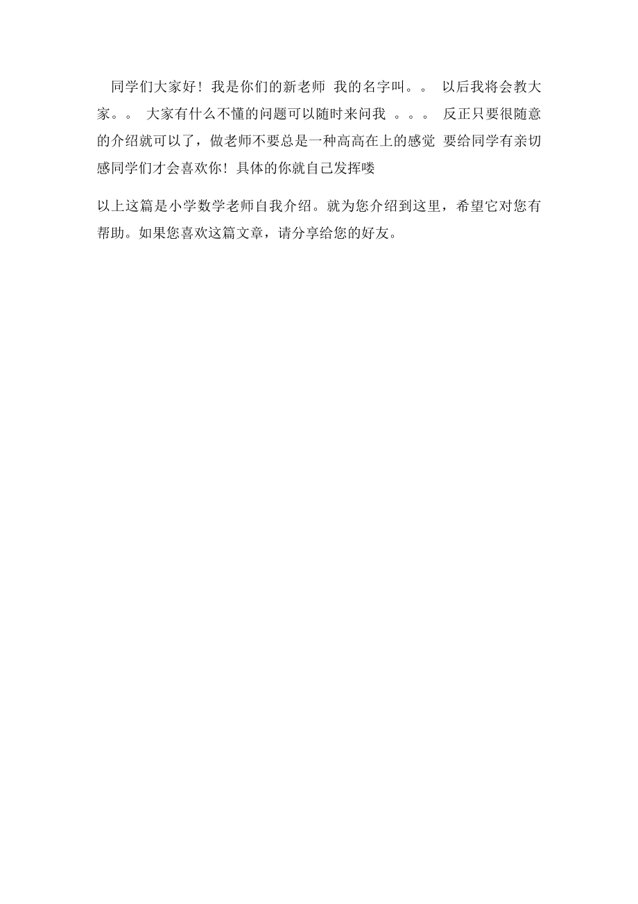 小学数学老师自我介绍.docx_第2页