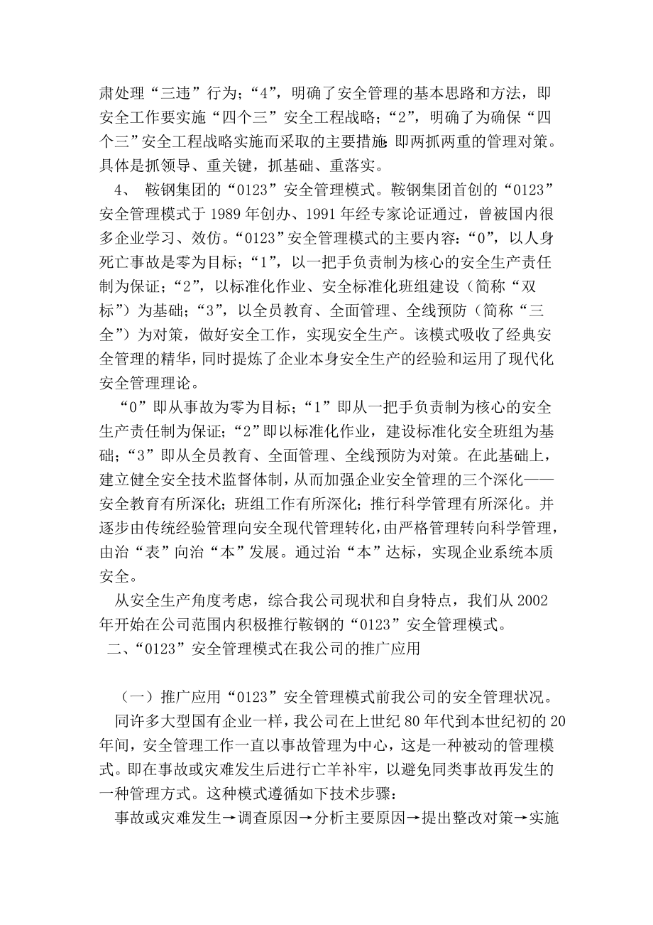 大型汽车运输企业的安全管理评估.doc_第3页