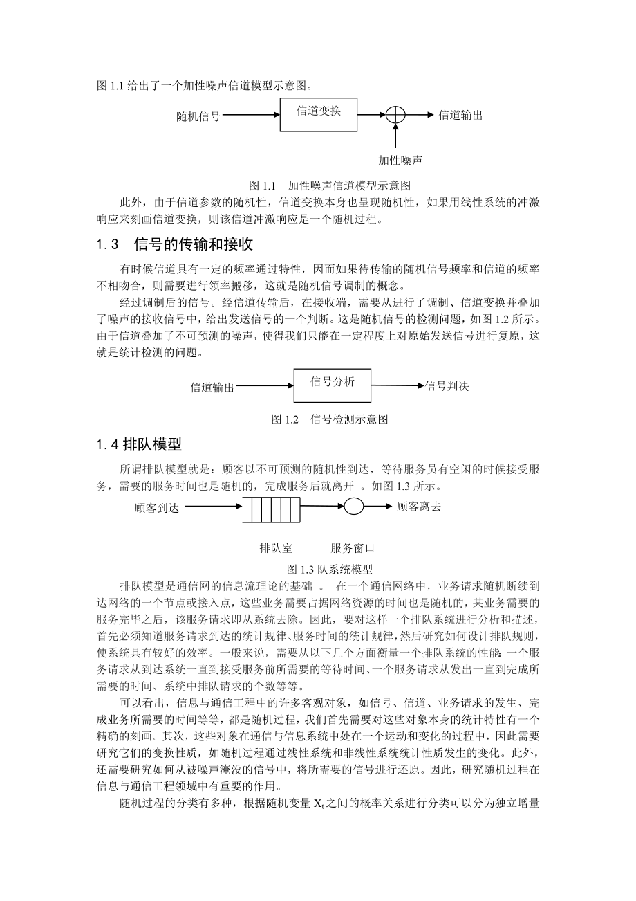 随机过程在信息与通信工程领域中的应用.doc_第3页