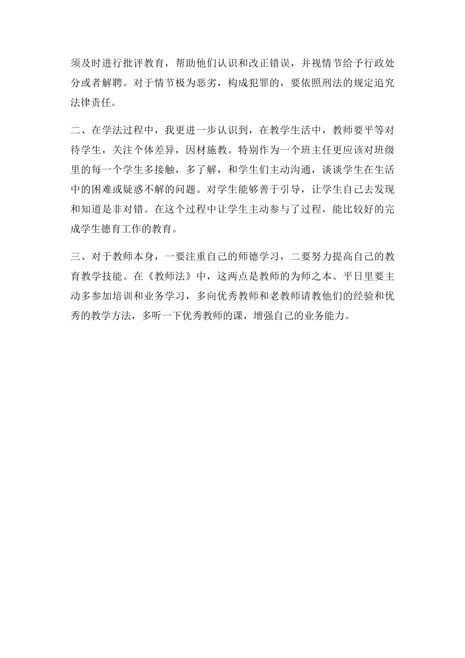 教师职业道德及法律法规学习心得体会.docx_第2页