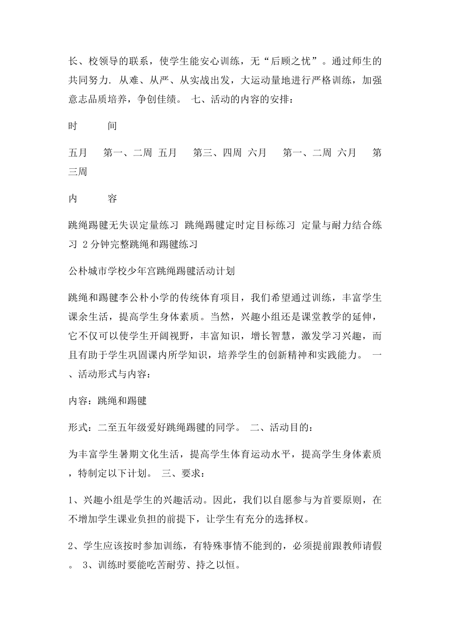 少年宫跳绳踢毽活动计划.docx_第2页