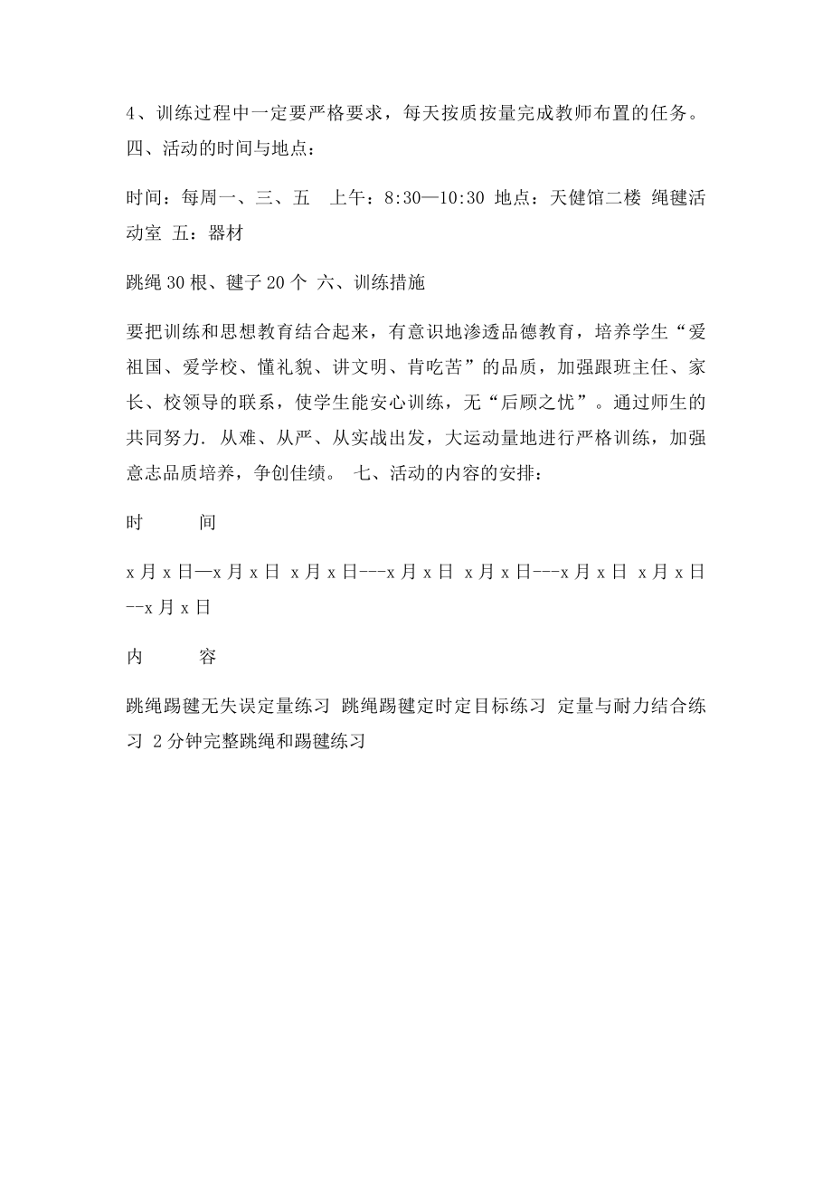 少年宫跳绳踢毽活动计划.docx_第3页