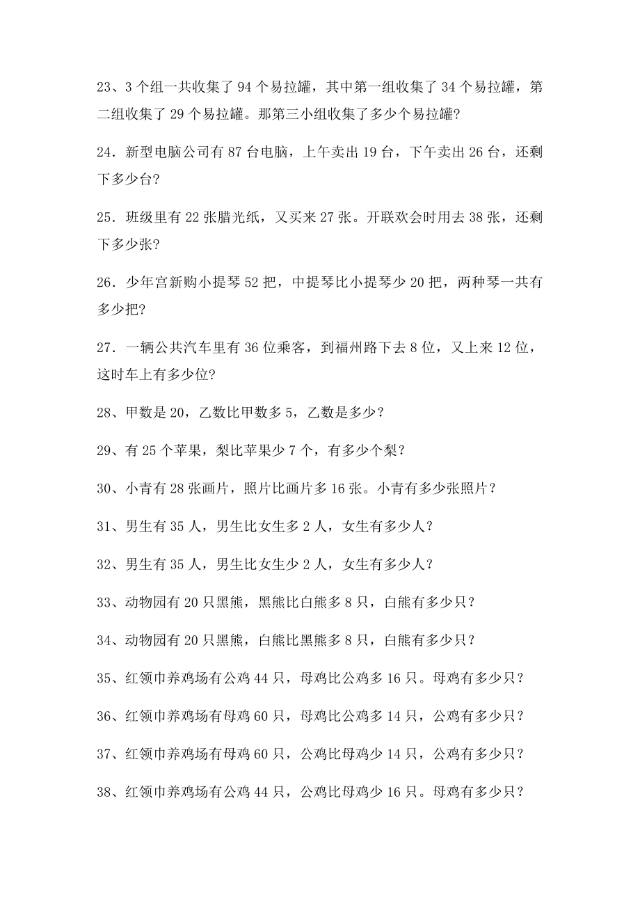 小学数学二年级下册乘法除法应用题.docx_第3页