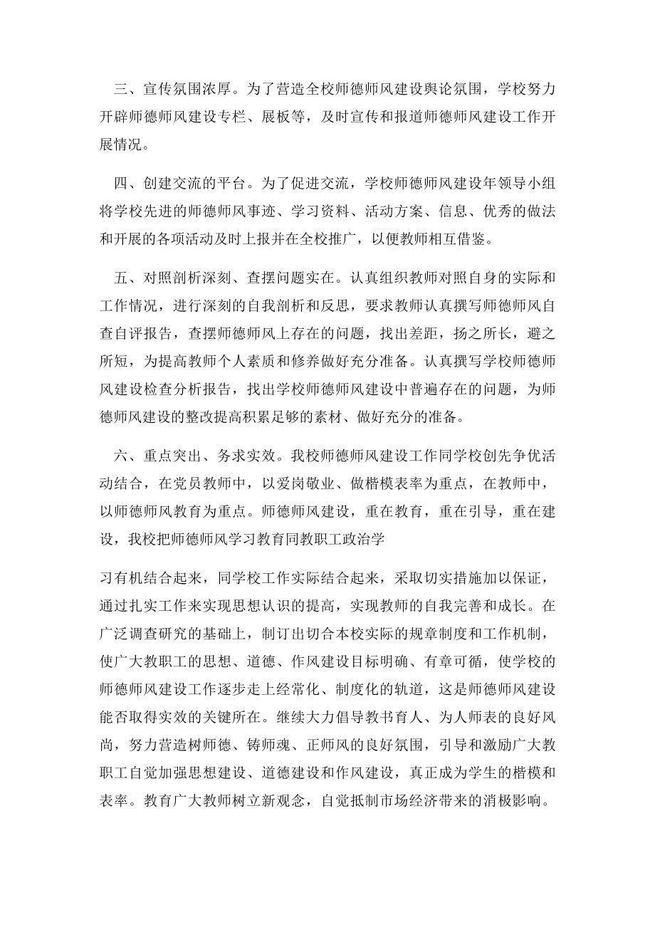 小学教师师德师风自查报告(2).docx_第2页