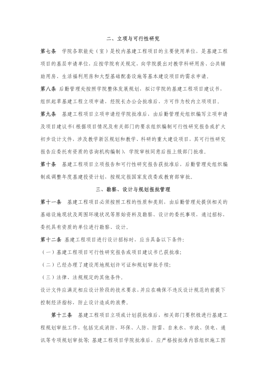 基础建设管理办法.doc_第2页