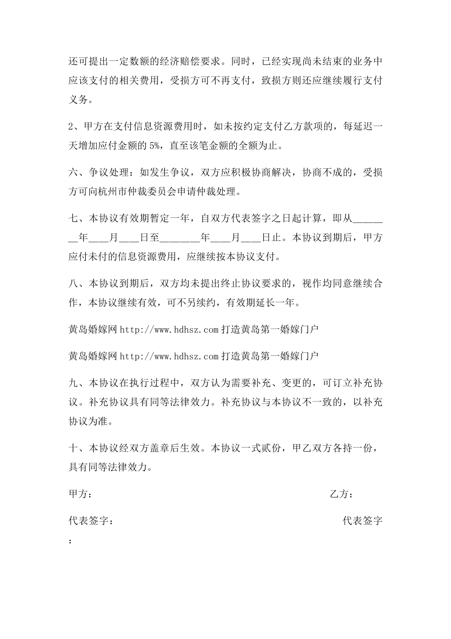 婚庆公司与酒店合作协议(1).docx_第2页