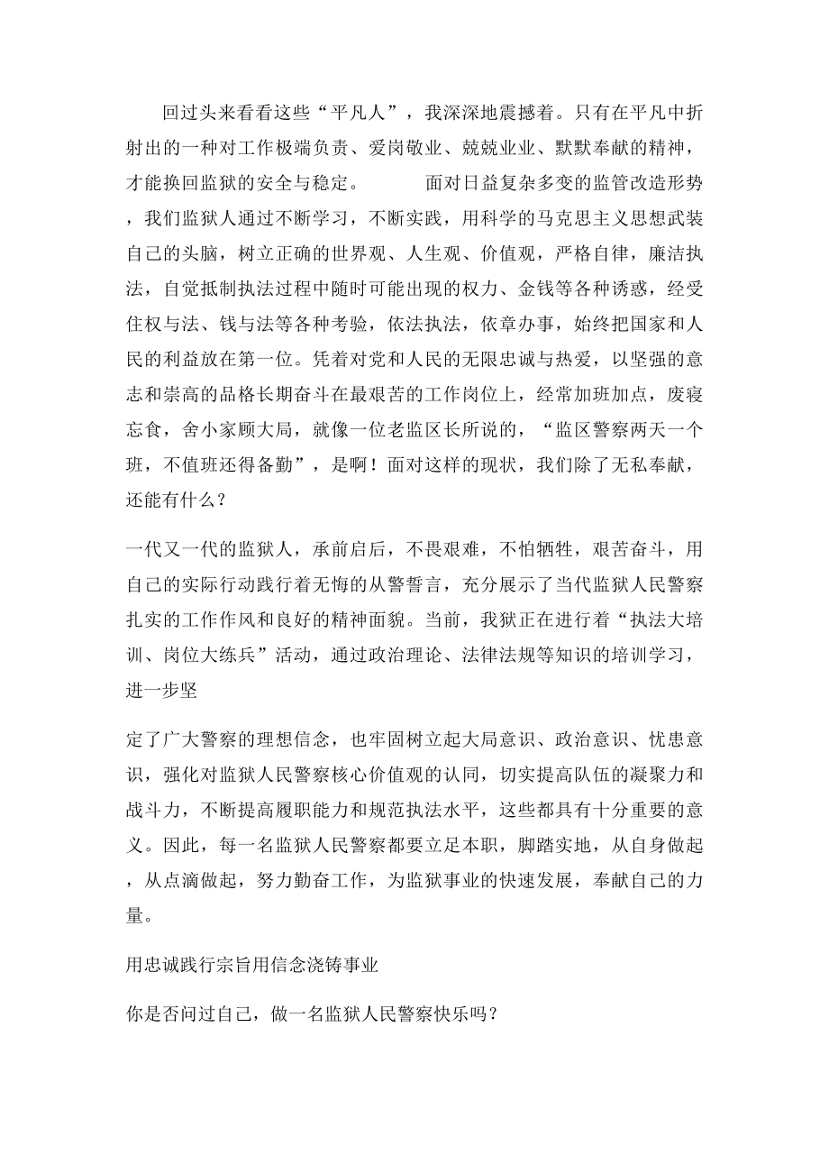 忠诚 敬业 奉献监狱警察的座右铭.docx_第2页