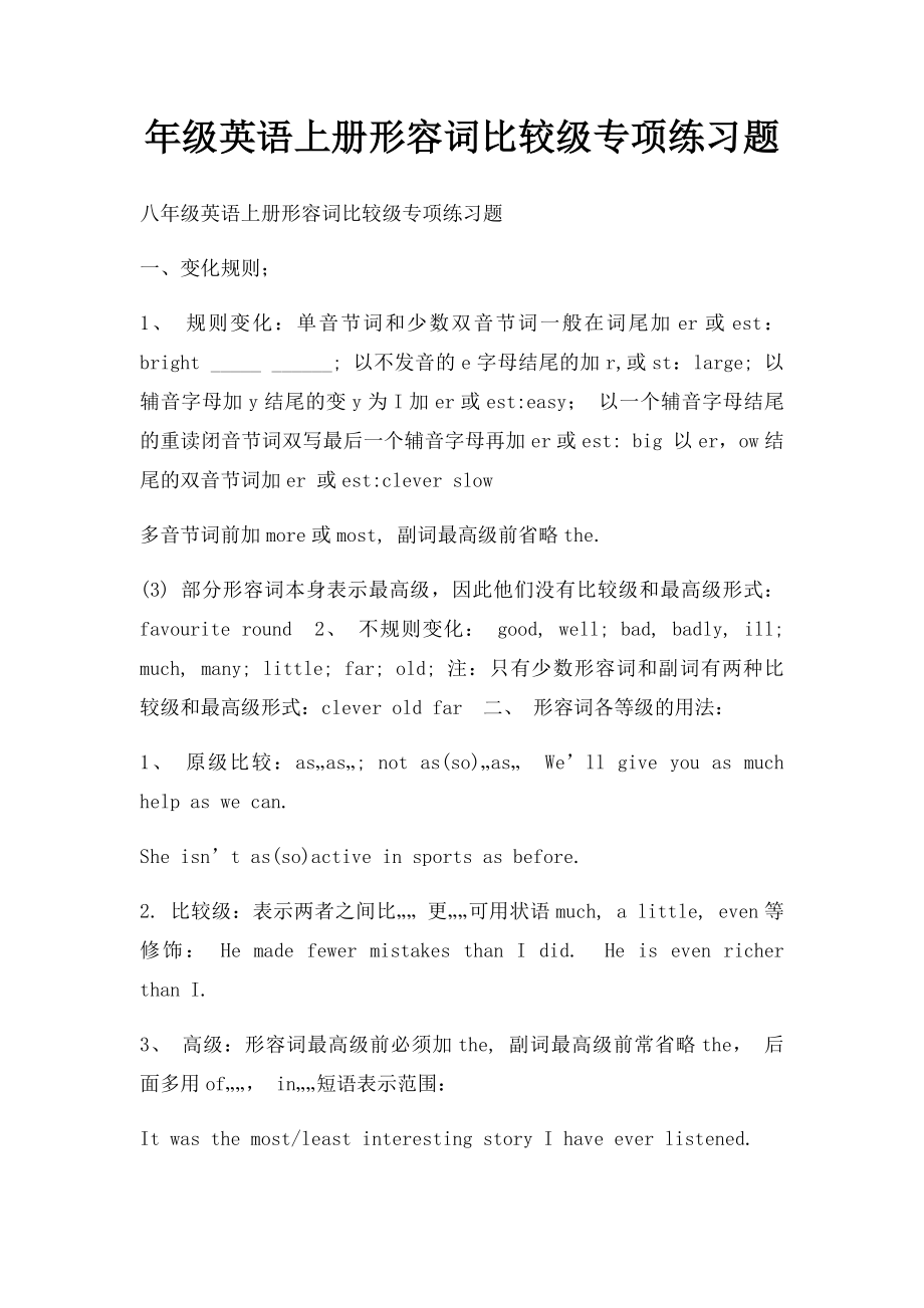 年级英语上册形容词比较级专项练习题.docx_第1页