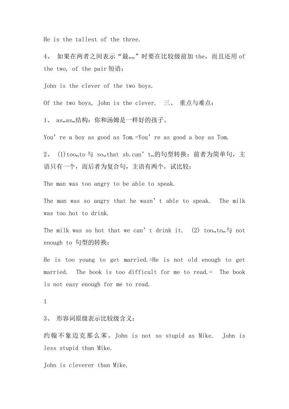 年级英语上册形容词比较级专项练习题.docx_第2页