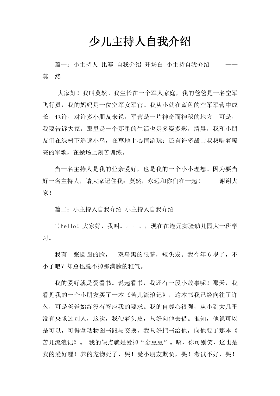 少儿主持人自我介绍.docx_第1页