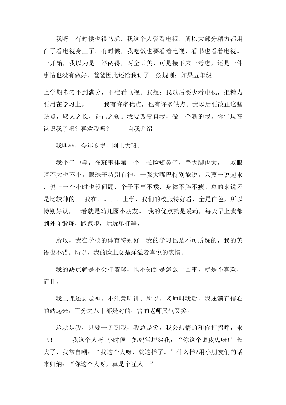 少儿主持人自我介绍.docx_第3页