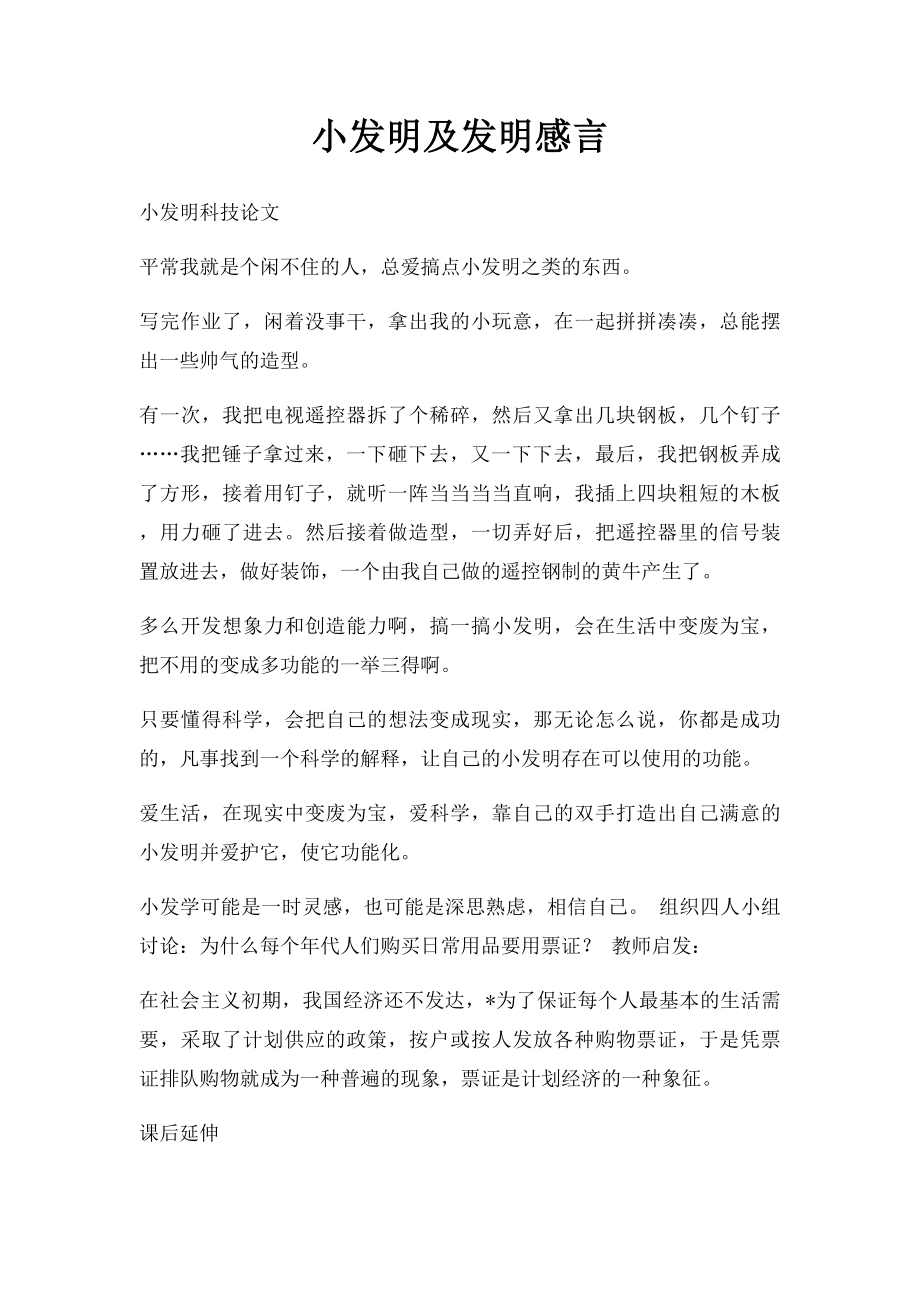 小发明及发明感言.docx_第1页