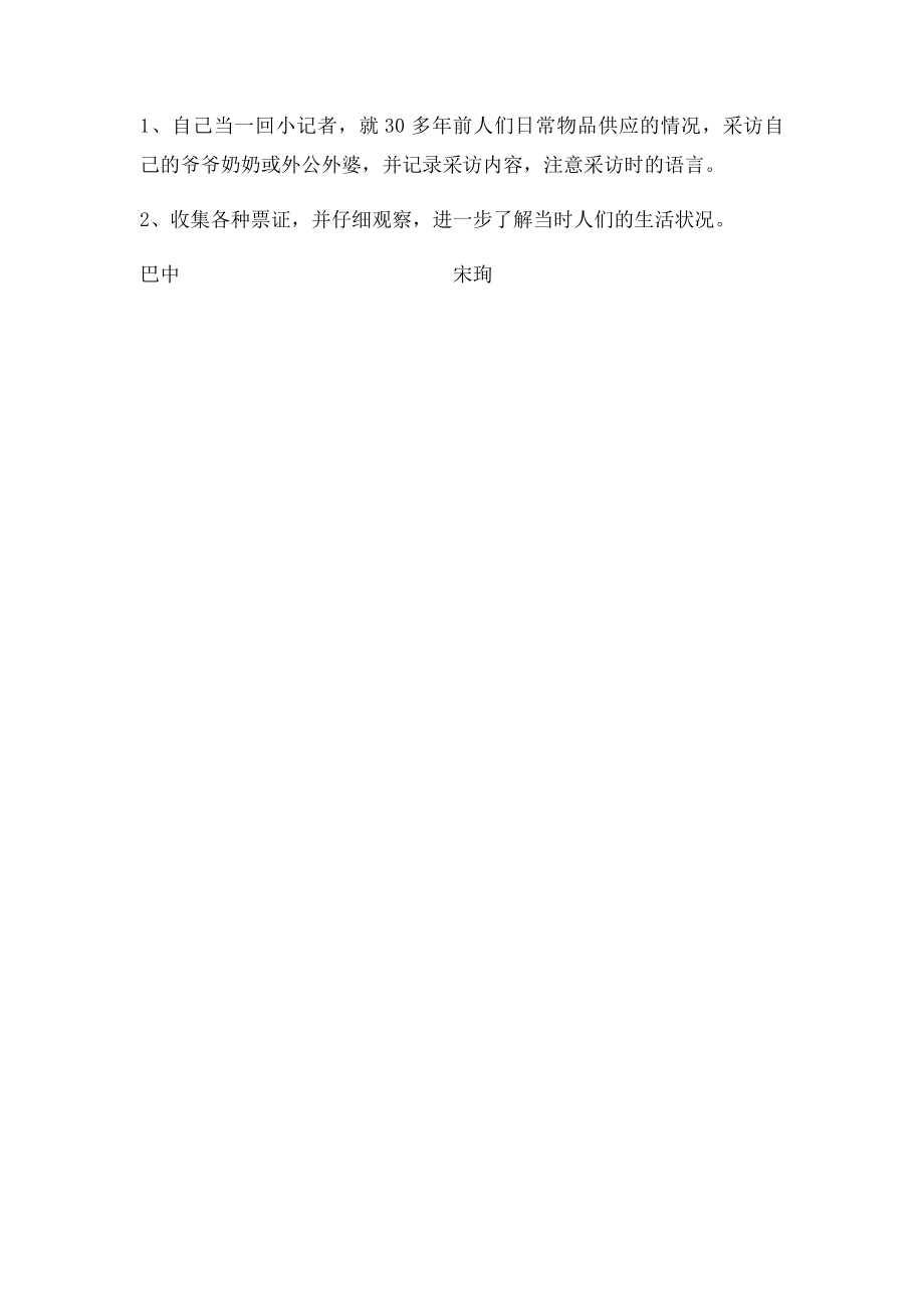 小发明及发明感言.docx_第2页